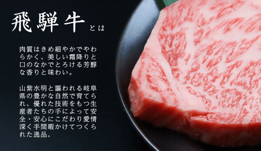 飛騨牛とは